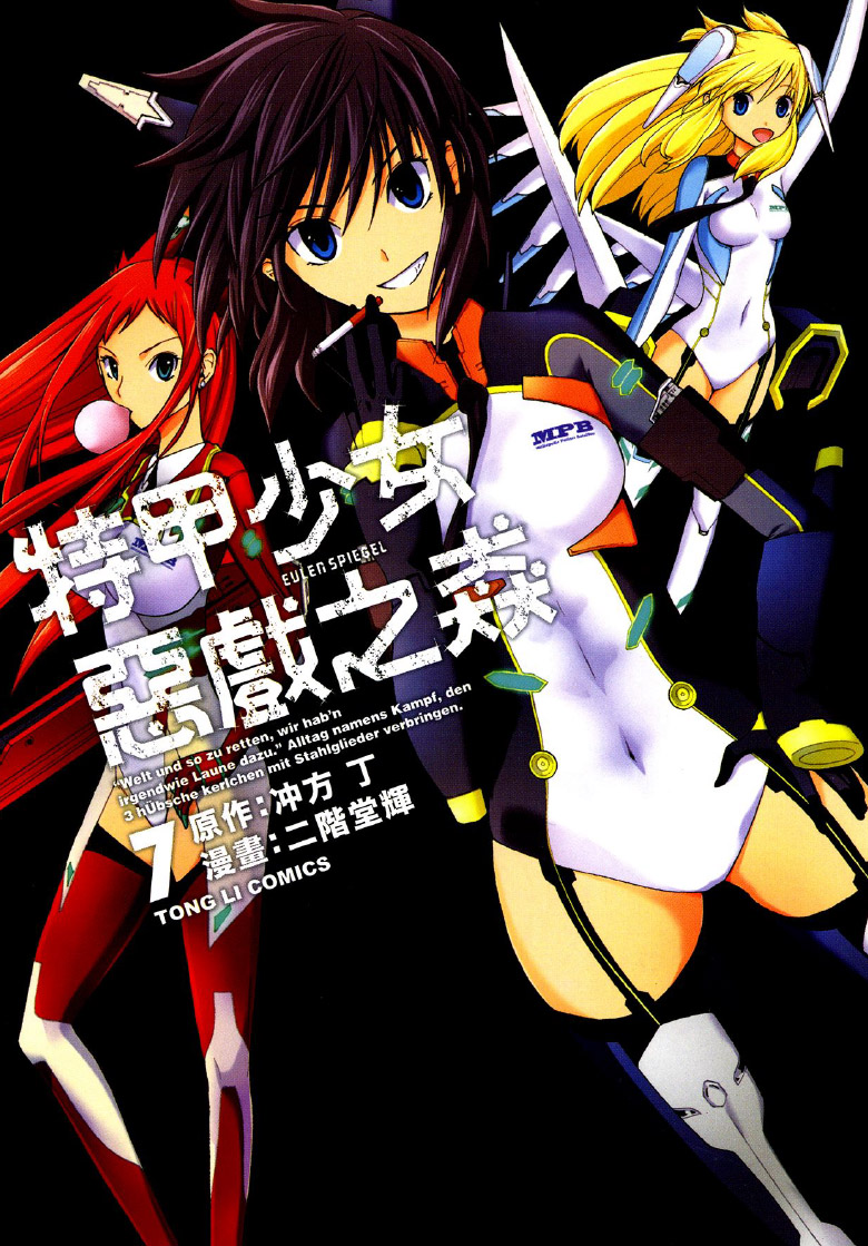 特甲少女恶戏之猋 1-7卷 PDF 夸克网盘下载